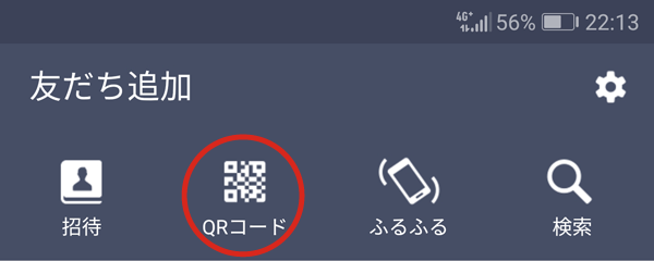 LINE友だち追加手順02